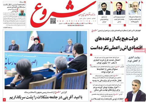 صفحه اول روزنامه های اقتصادی ایران پنجشنبه ۲۴ اسفند