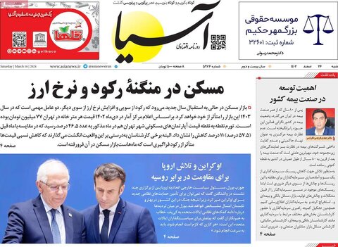 صفحه اول روزنامه های اقتصادی ایران پنجشنبه ۲۴ اسفند