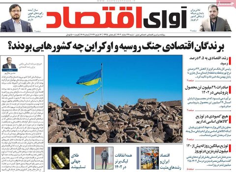 صفحه اول روزنامه های اقتصادی ایران پنجشنبه ۲۴ اسفند