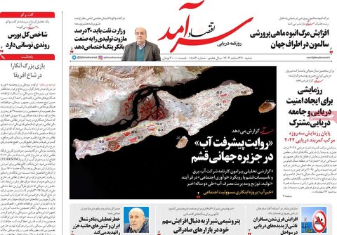 صفحه اول روزنامه های اقتصادی ایران پنجشنبه ۲۴ اسفند