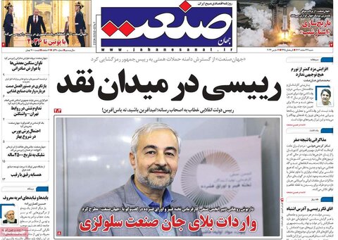 صفحه اول روزنامه های اقتصادی ایران پنجشنبه ۲۴ اسفند