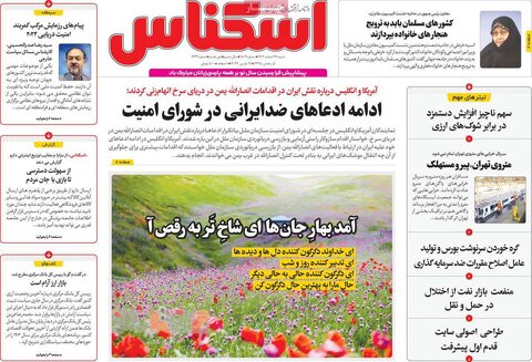 صفحه اول روزنامه های اقتصادی ایران پنجشنبه ۲۴ اسفند