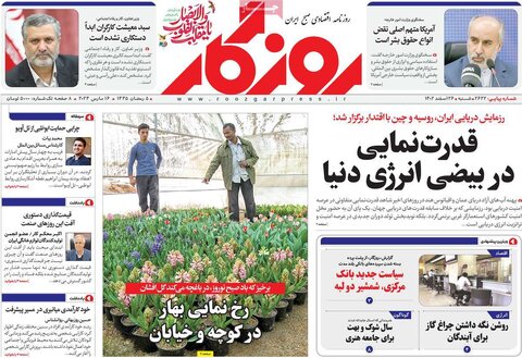 صفحه اول روزنامه های اقتصادی ایران پنجشنبه ۲۴ اسفند