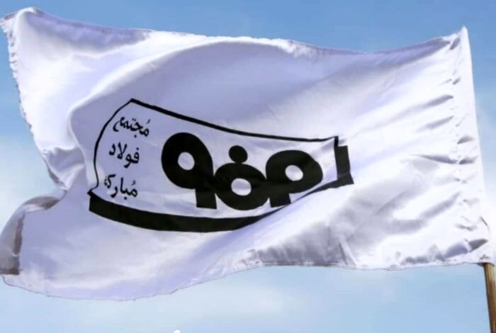 نگاهی به برخی از مهم‌ترین دستاوردهای فولادمبارکه در سال ۱۴۰۲