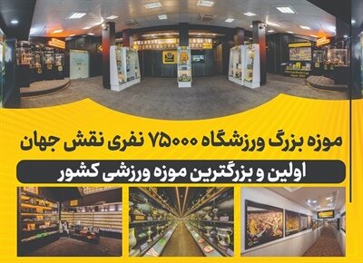 موزه نقش جهان میزبان گردشگران نوروزی