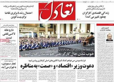 صفحه اول اقتصادی روزنامه های ایران  پنجشنبه  ۶ اردیبهشت