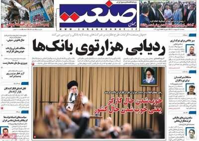 صفحه اول اقتصادی روزنامه های ایران  پنجشنبه  ۶ اردیبهشت