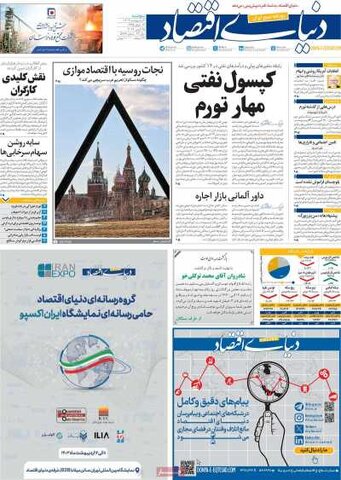 صفحه اول اقتصادی روزنامه های ایران  پنجشنبه  ۶ اردیبهشت
