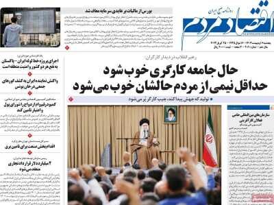 صفحه اول اقتصادی روزنامه های ایران  پنجشنبه  ۶ اردیبهشت