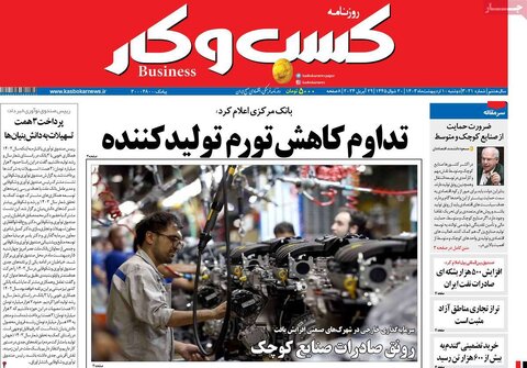 صفحه اول اقتصادی روزنامه های ایران یکشنبه ۹ اردیبهشت