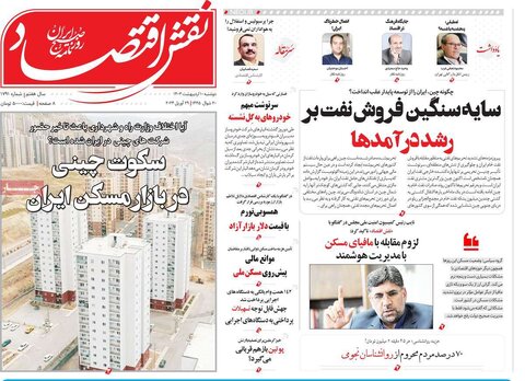 صفحه اول اقتصادی روزنامه های ایران یکشنبه ۹ اردیبهشت