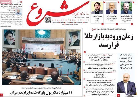 صفحه اول اقتصادی روزنامه های ایران یکشنبه ۹ اردیبهشت