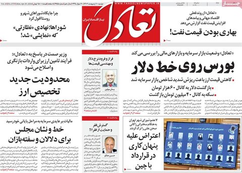 صفحه اول اقتصادی روزنامه های ایران یکشنبه ۹ اردیبهشت