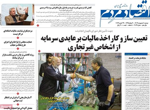 صفحه اول اقتصادی روزنامه های ایران یکشنبه ۹ اردیبهشت