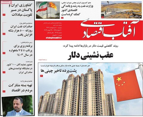 صفحه اول اقتصادی روزنامه های ایران یکشنبه ۹ اردیبهشت