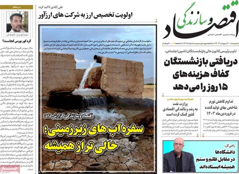 صفحه اول اقتصادی روزنامه های ایران یکشنبه ۹ اردیبهشت