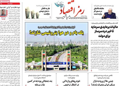 صفحه اول اقتصادی روزنامه های ایران یکشنبه ۹ اردیبهشت