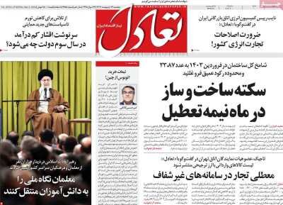 صفحه اول اقتصادی روزنامه های ایران پنجشنبه  ۱۳ اردیبهشت