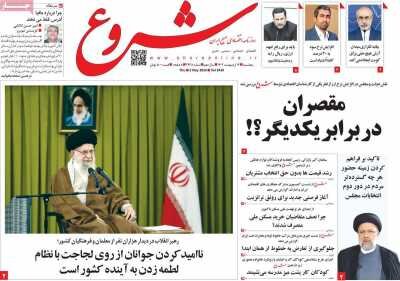 صفحه اول اقتصادی روزنامه های ایران پنجشنبه  ۱۳ اردیبهشت