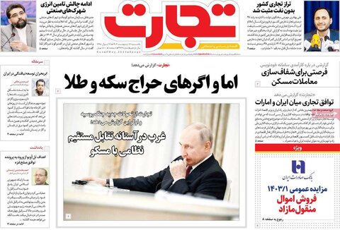 صفحه اول اقتصادی روزنامه های ایران یکشنبه 16 اردیبهشت