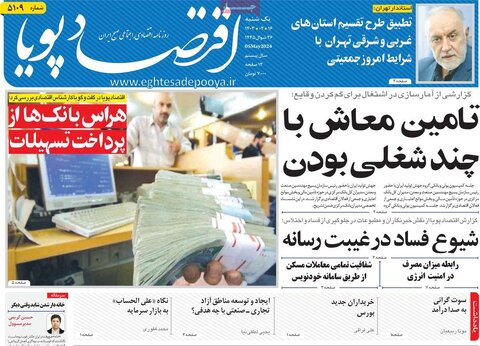 صفحه اول اقتصادی روزنامه های ایران یکشنبه 16 اردیبهشت