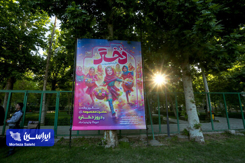 برگزاری جشن روز دختر در شرکت فولاد مبارکه به مناسبت میلاد حضرت معصومه(س)