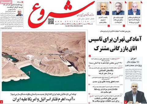 صفحه اول اقتصادی روزنامه های ایران شنبه ۲۲ اردیبهشت