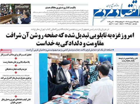 صفحه اول اقتصادی روزنامه های ایران شنبه ۲۲ اردیبهشت