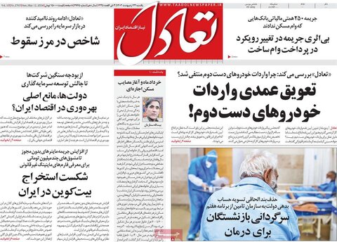 صفحه اول اقتصادی روزنامه های ایران شنبه ۲۲ اردیبهشت