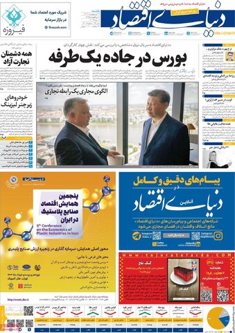 صفحه اول اقتصادی روزنامه های ایران شنبه ۲۲ اردیبهشت