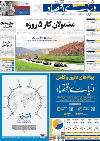 صفحه اول اقتصادی روزنامه های ایران  پنجشنبه  ۲۷ اردیبهشت