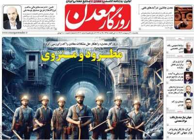 صفحه اول اقتصادی روزنامه های ایران  یکشنبه  ۳۰ اردیبهشت