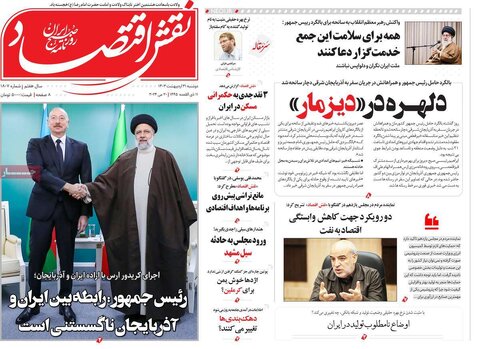 صفحه اول اقتصادی روزنامه های ایران شنبه ۳۰ اردیبهشت