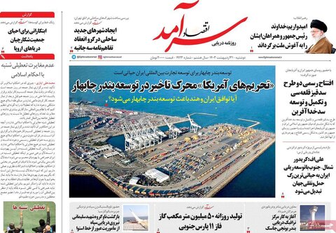 صفحه اول اقتصادی روزنامه های ایران شنبه ۳۰ اردیبهشت