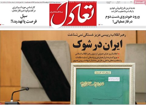 صفحه اول اقتصادی روزنامه های ایران سه شنبه 1 خرداد