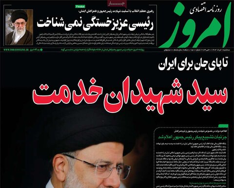 صفحه اول اقتصادی روزنامه های ایران سه شنبه 1 خرداد