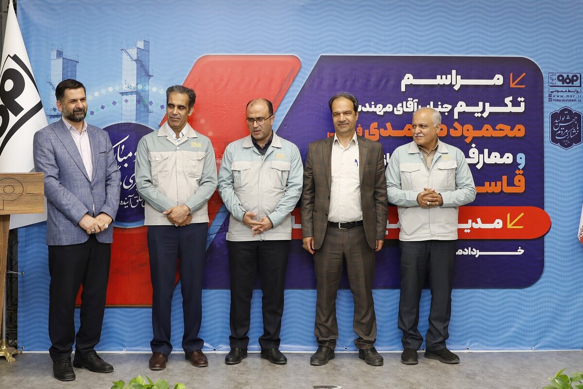 مراسم تکریم و معارفه مدیر مجتمع فولاد سبا برگزار شد