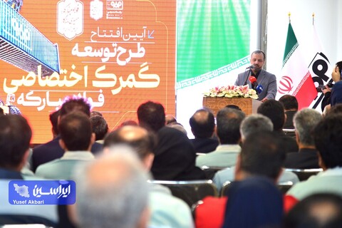 افتتاح طرح توسعه گمرک اختصاصی فولاد مبارکه