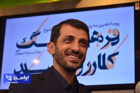 حضور مدیرعامل فولاد مبارکه در سومین روز از رویداد هنری «روایت پیشرفت»