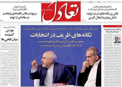 صفحه اول اقتصادی روزنامه های ایران پنجشنبه  ۳۰ خرداد