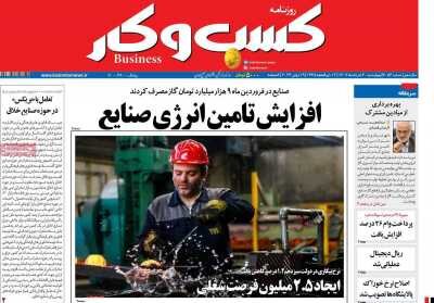 صفحه اول اقتصادی روزنامه های ایران پنجشنبه  ۳۰ خرداد