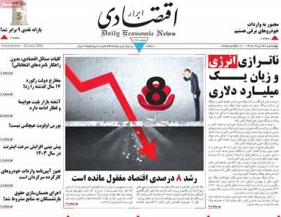 صفحه اول اقتصادی روزنامه های ایران پنجشنبه  ۳۰ خرداد