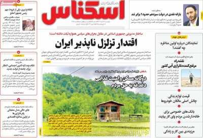 صفحه اول اقتصادی روزنامه های ایران پنجشنبه  ۳۰ خرداد