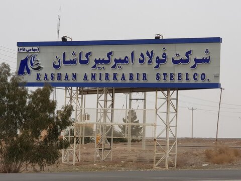 توجه شرکت فولاد امیرکبیر به مدیریت انرژی و بازدهی آب