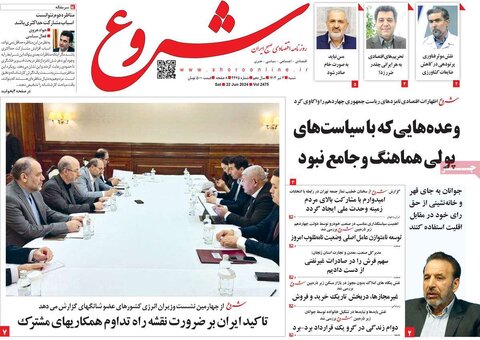 صفحه اول اقتصادی روزنامه های ایران  شنبه 1 تیر