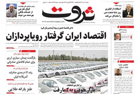 صفحه اول اقتصادی روزنامه های ایران  شنبه 1 تیر