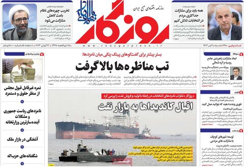 صفحه اول اقتصادی روزنامه های ایران  شنبه 1 تیر