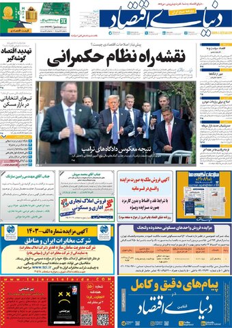 صفحه اول اقتصادی روزنامه های ایران  شنبه 1 تیر