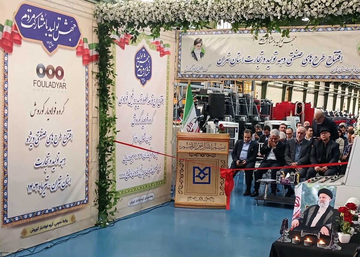  کارخانه تولید پروفیل فولادی با ظرفیت ۲۶۰ هزارتن سالانه در شهرستان ری افتتاح شد