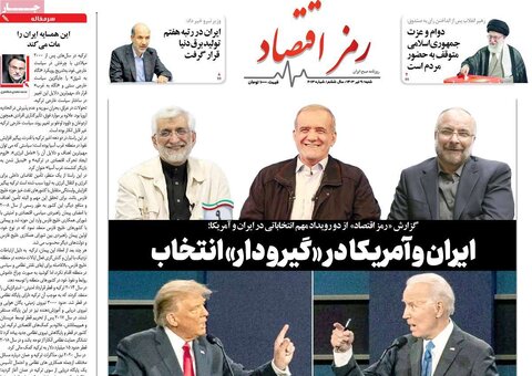 صفحه اول اقتصادی روزنامه های ایران شنبه 9 تیر